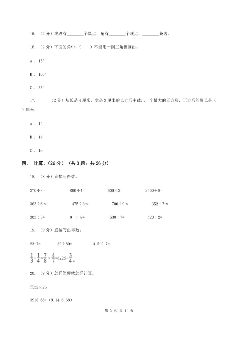 沪教版2019-2020学年四年级上学期数学期末考试试卷D卷.doc_第3页