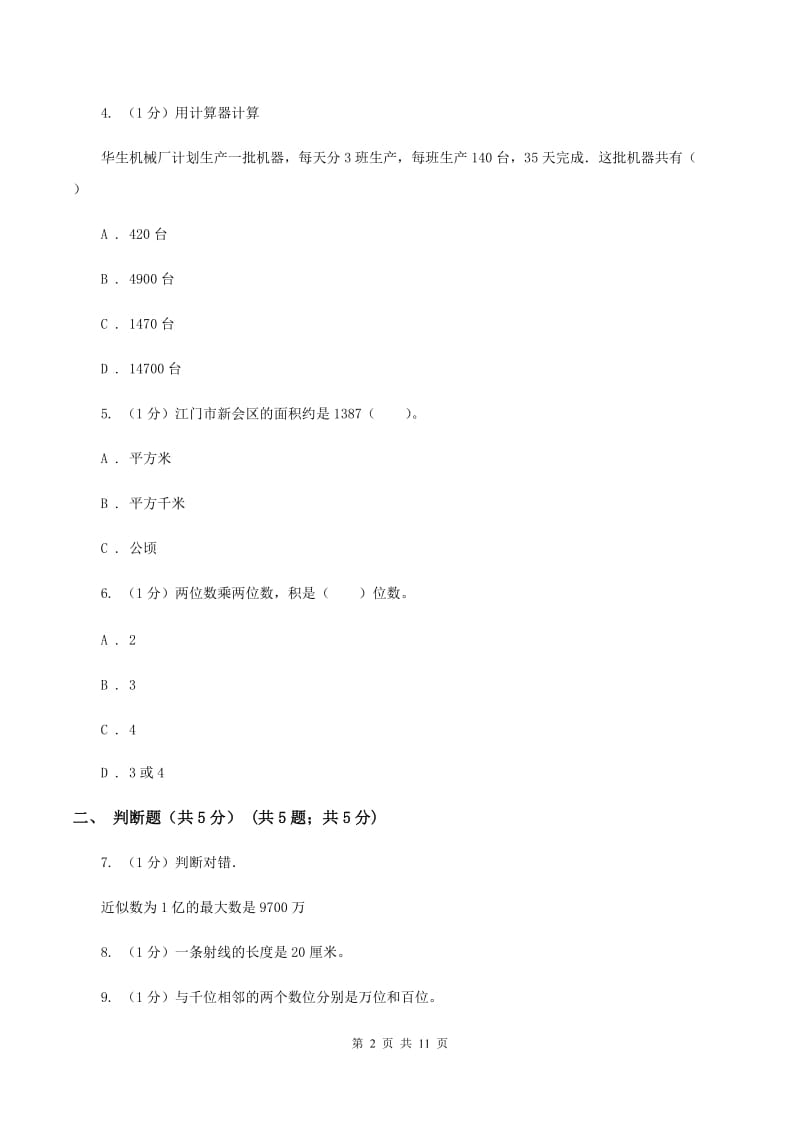 苏教版2019-2020学年四年级上册数学期中试卷A卷.doc_第2页