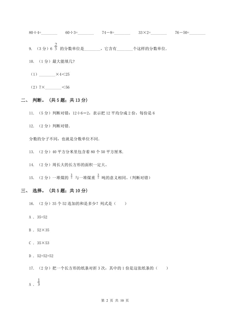 2019-2020学年北师大版数学三年级下学期期末试卷C卷.doc_第2页