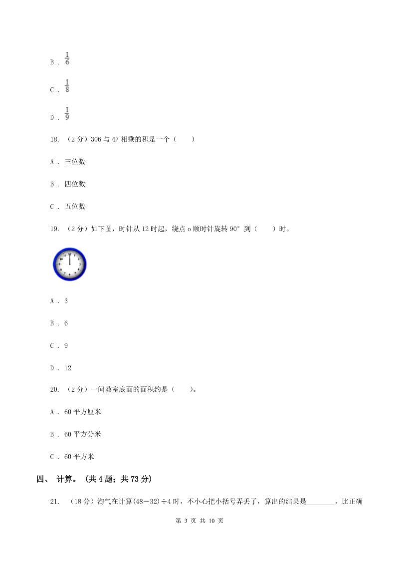 2019-2020学年北师大版数学三年级下学期期末试卷C卷.doc_第3页