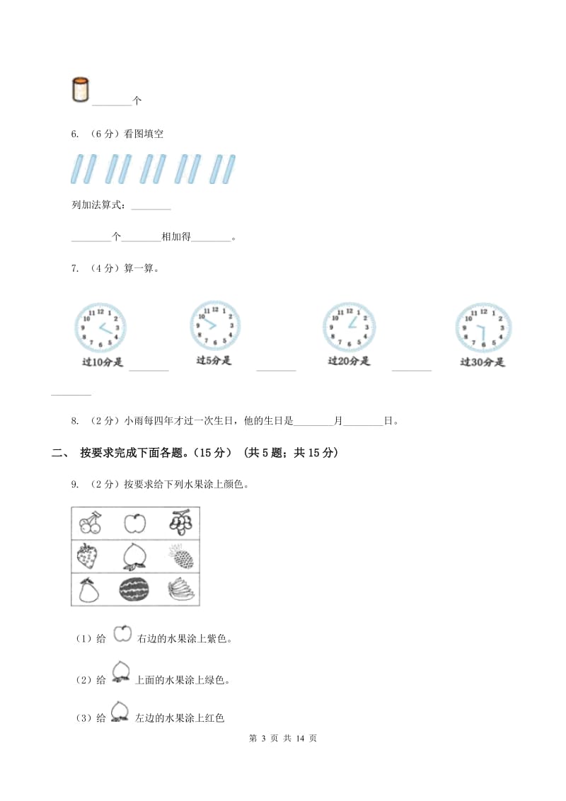 沪教版2019-2020学年一年级上学期数学第三次月考试卷B卷.doc_第3页