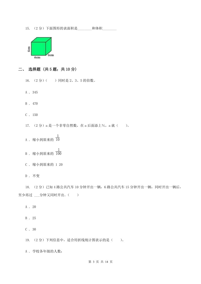 湘教版2020年小学数学毕业模拟考试模拟卷 20 C卷.doc_第3页