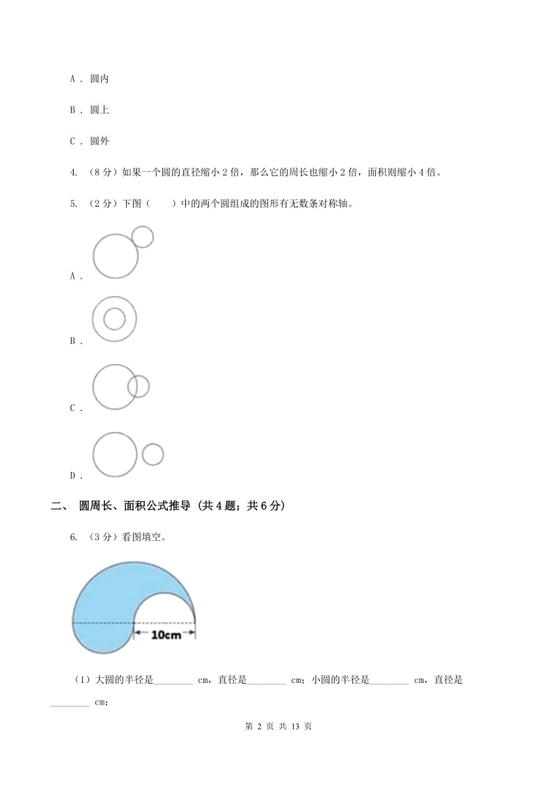 苏教版六年级上册数学期末专项复习冲刺卷（五）：圆D卷.doc_第2页