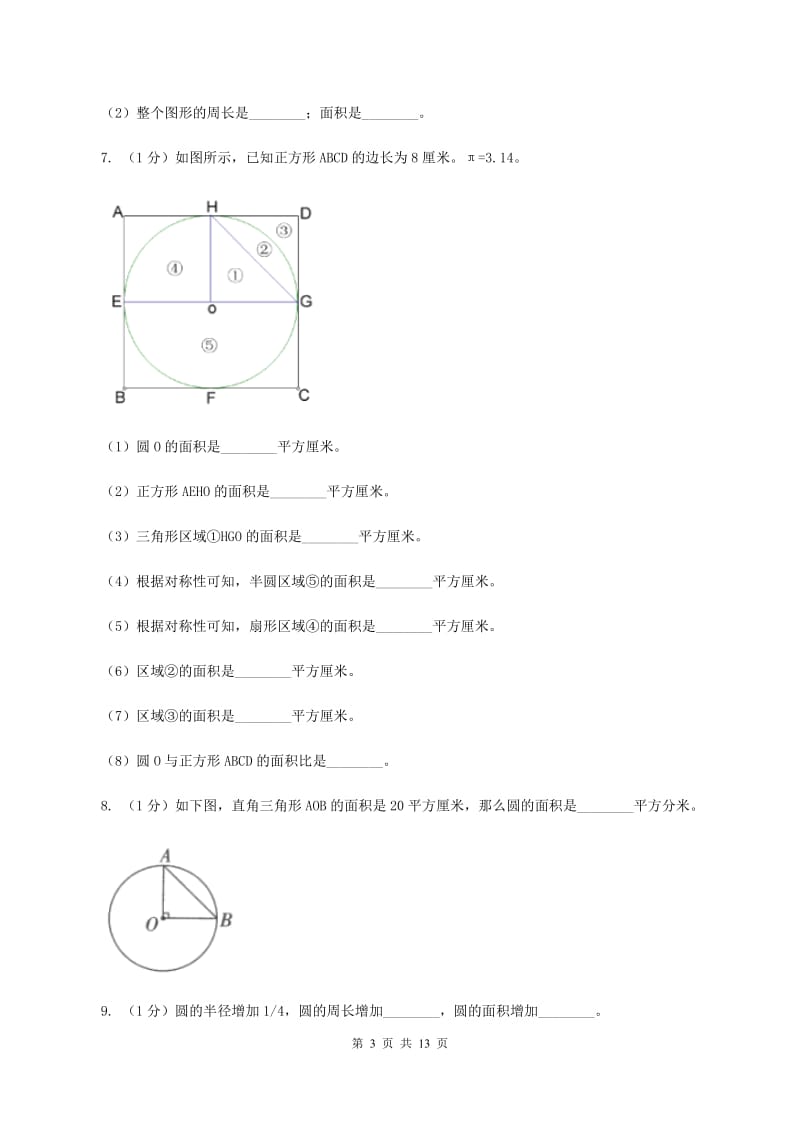 苏教版六年级上册数学期末专项复习冲刺卷（五）：圆D卷.doc_第3页