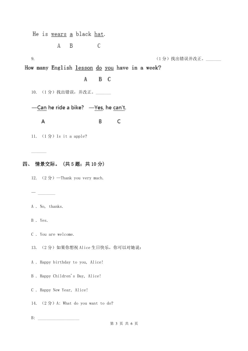 接力版（三年级起点）2019-2020学年小学英语四年级下册Lesson 2 How much is the football_ 第一课时习题.doc_第3页