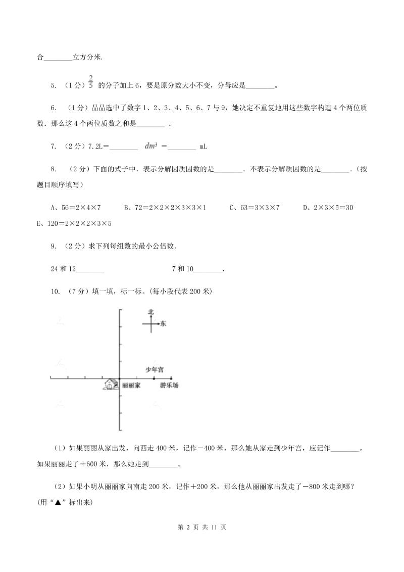 部编版五年级下学期期中数学试卷A卷.doc_第2页