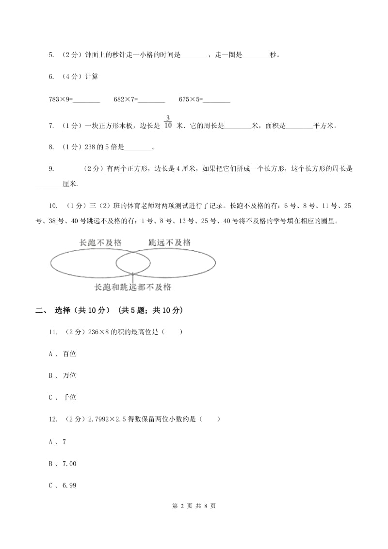 豫教版三年级上册期末试卷（II ）卷.doc_第2页