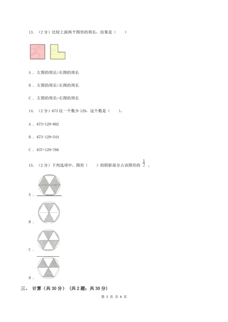 豫教版三年级上册期末试卷（II ）卷.doc_第3页