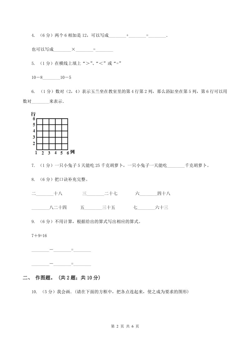 2019-2020学年苏教版二年级上学期数学期中试卷B卷.doc_第2页