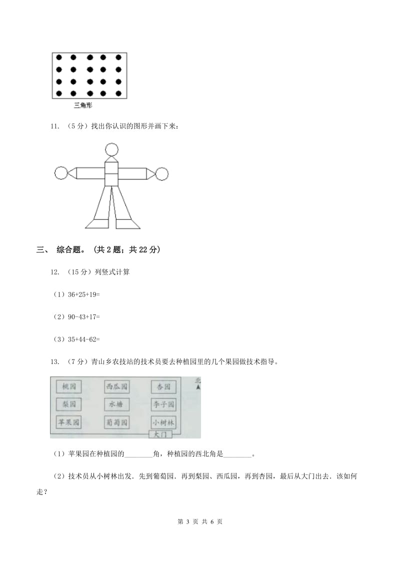 2019-2020学年苏教版二年级上学期数学期中试卷B卷.doc_第3页