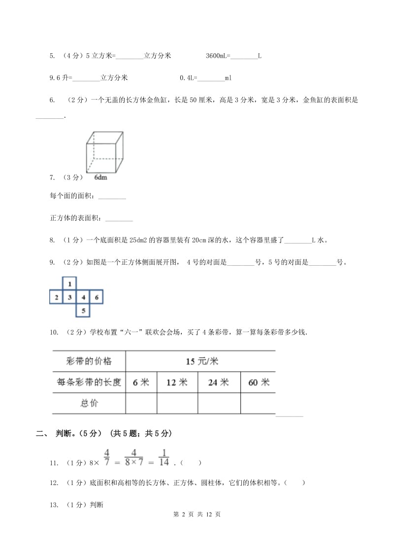 新人教版2019-2020学年五年级下学期数学期中试卷C卷.doc_第2页