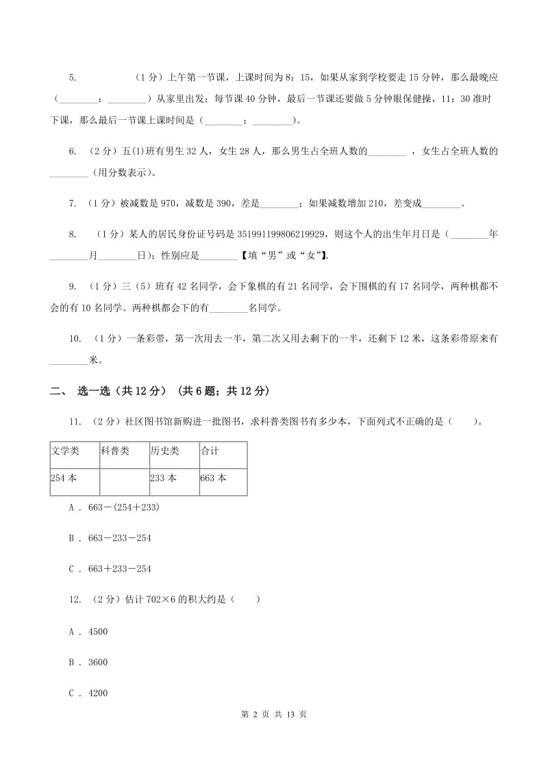 沪教版三年级上册数学期末试卷B卷.doc_第2页