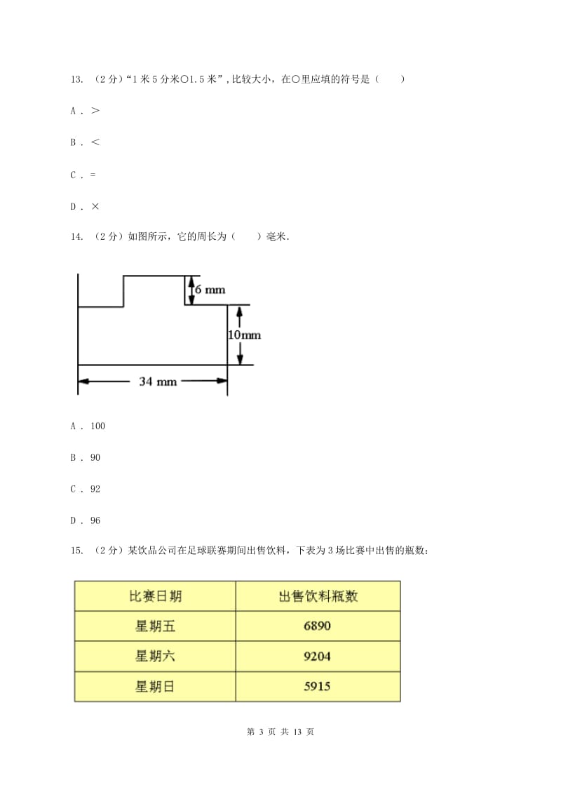 沪教版三年级上册数学期末试卷B卷.doc_第3页