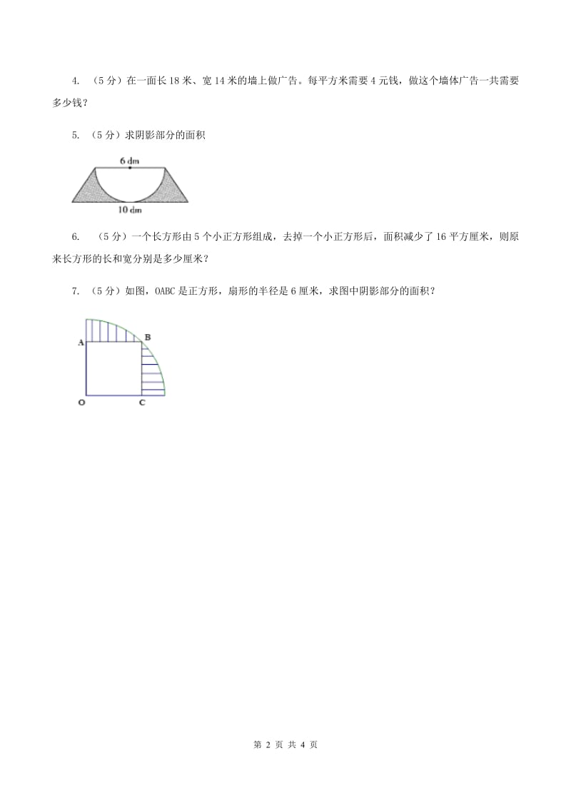 苏教版小学数学五年级下册 7.1解决问题的策略（1）同步练习 （II ）卷.doc_第2页