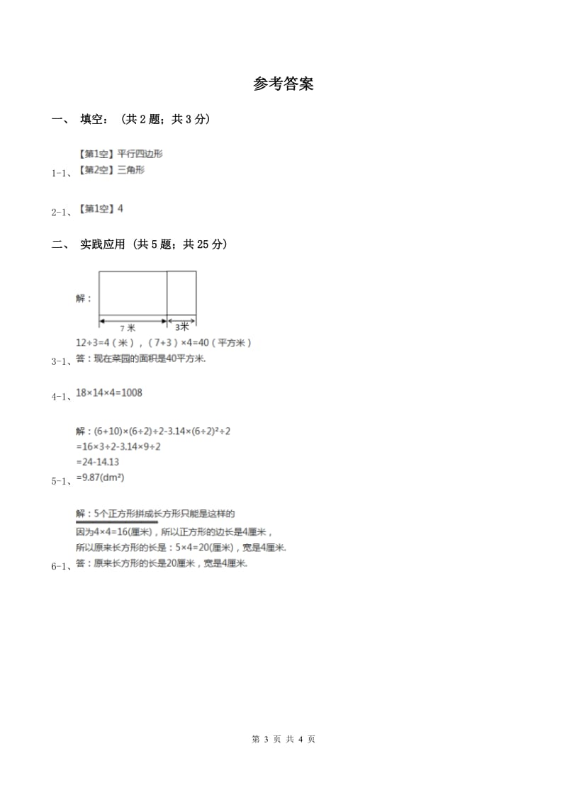 苏教版小学数学五年级下册 7.1解决问题的策略（1）同步练习 （II ）卷.doc_第3页