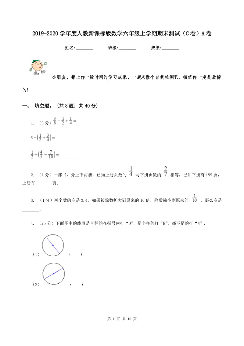 2019-2020学年度人教新课标版数学六年级上学期期末测试（C卷）A卷.doc_第1页