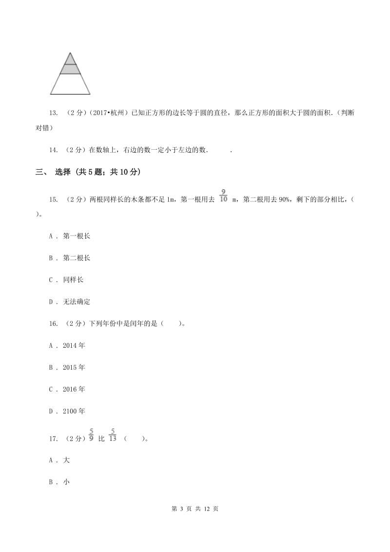 西师大版黔南州2020年小升初数学考试试卷B卷.doc_第3页