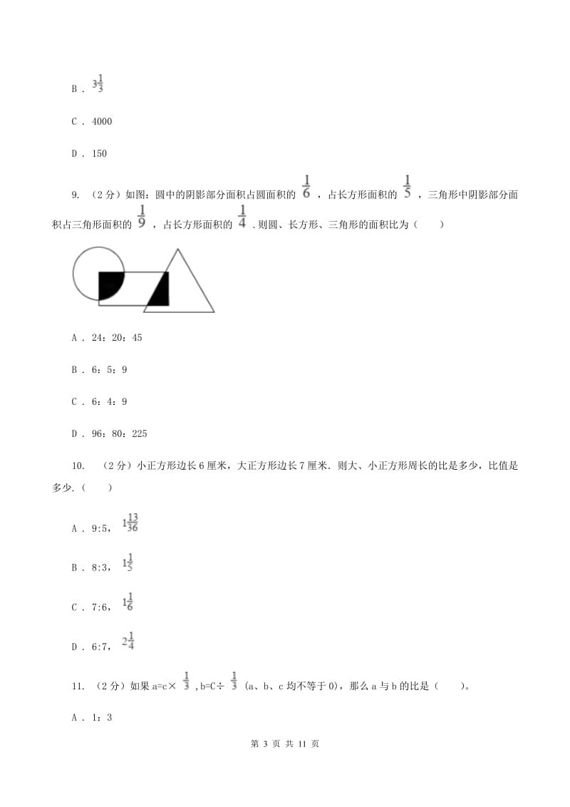 青岛版六年级上册数学期末专项复习冲刺卷（四）：比（II ）卷.doc_第3页