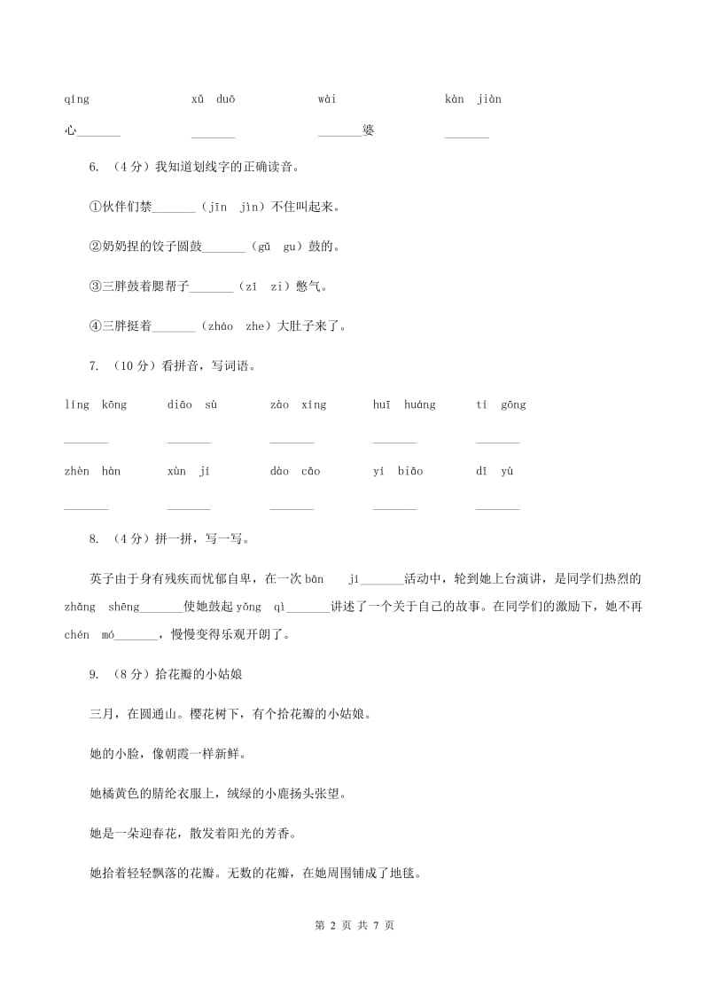 人教版2019-2020学年一年级上学期语文第二次统考试卷B卷.doc_第2页