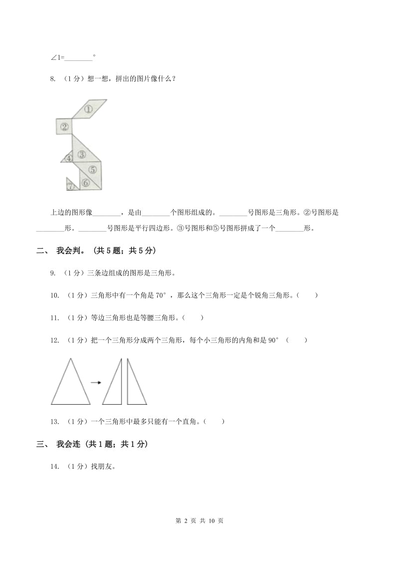 2019-2020学年小学数学人教版四年级下册 第五单元三角形单元卷（2）A卷.doc_第2页