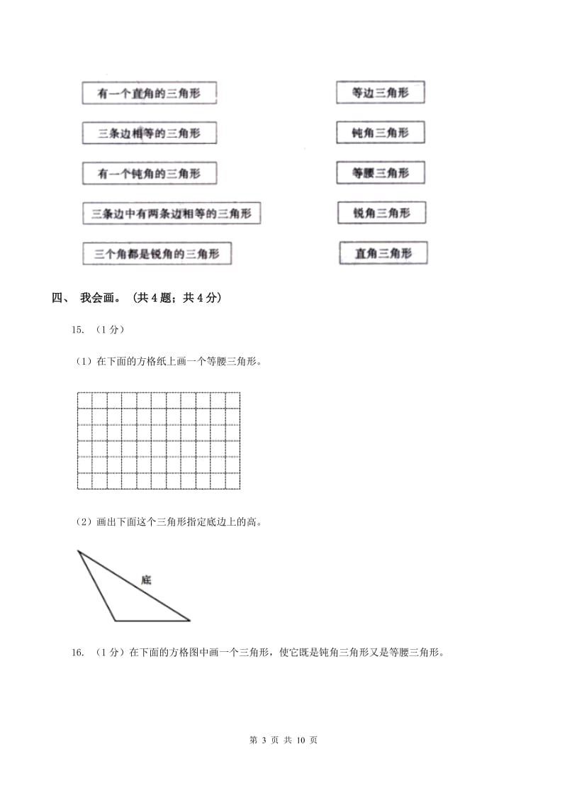 2019-2020学年小学数学人教版四年级下册 第五单元三角形单元卷（2）A卷.doc_第3页