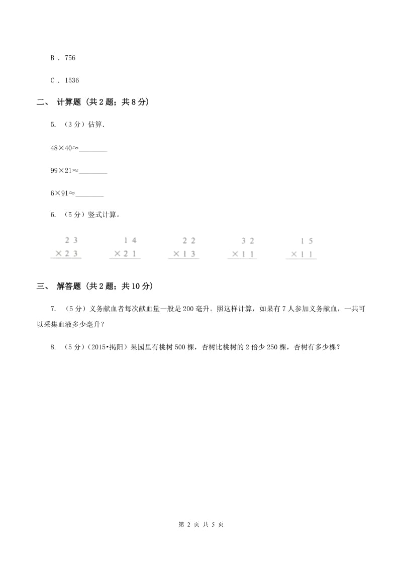 苏教版小学数学三年级下册 第一单元有趣的乘法计算 同步练习 A卷.doc_第2页