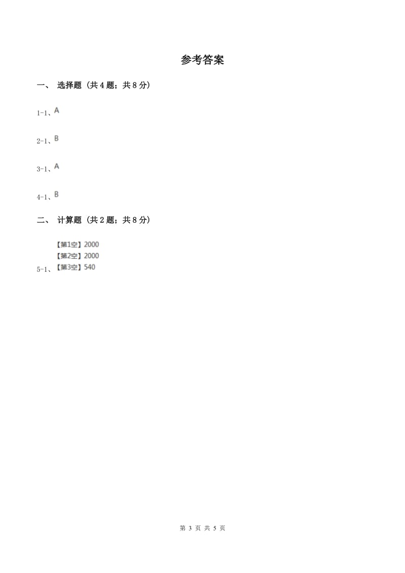 苏教版小学数学三年级下册 第一单元有趣的乘法计算 同步练习 A卷.doc_第3页