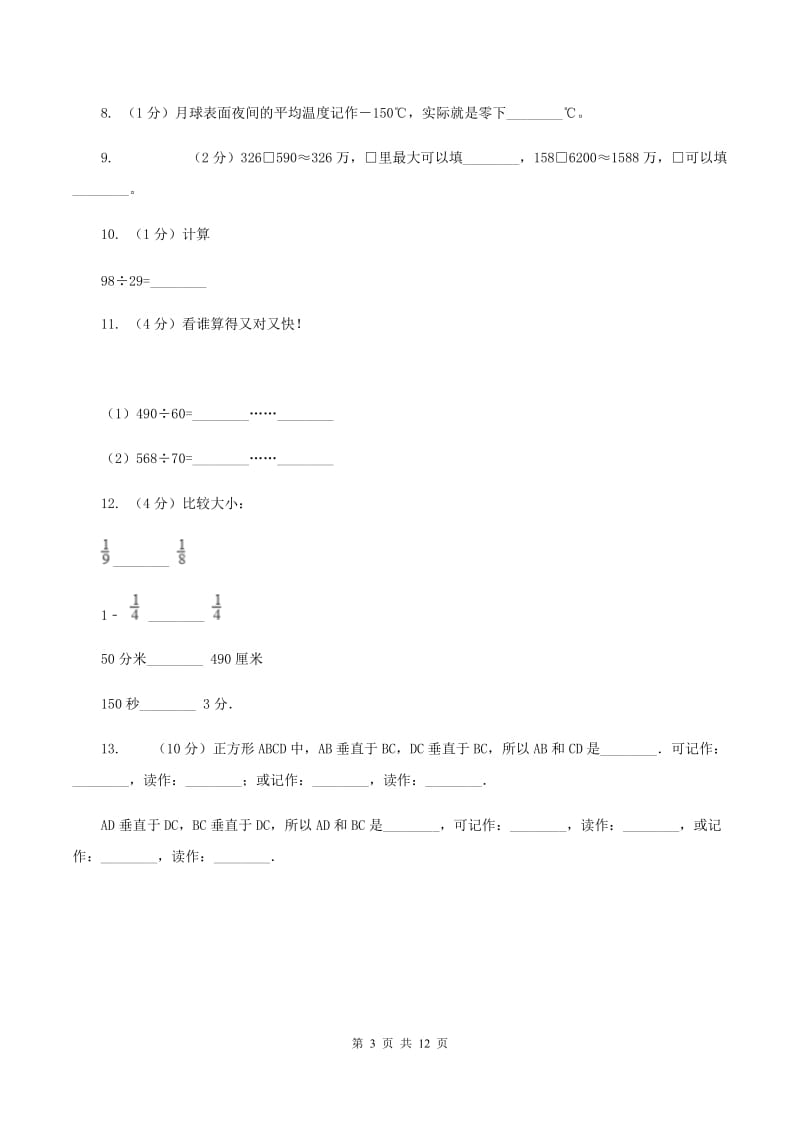 新人教版2019-2020四年级上学期数学综合素养阳光评价试题（期末）（I）卷.doc_第3页