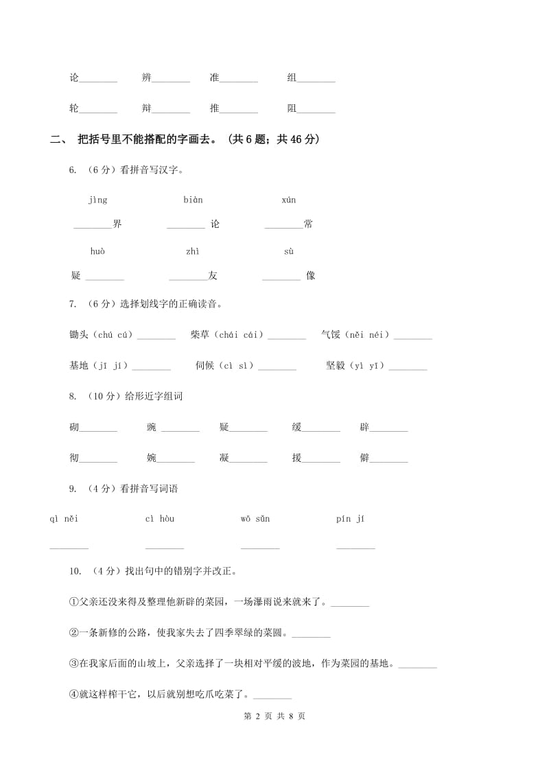 人教新课标（标准实验版） 父亲的菜园 同步测试B卷.doc_第2页