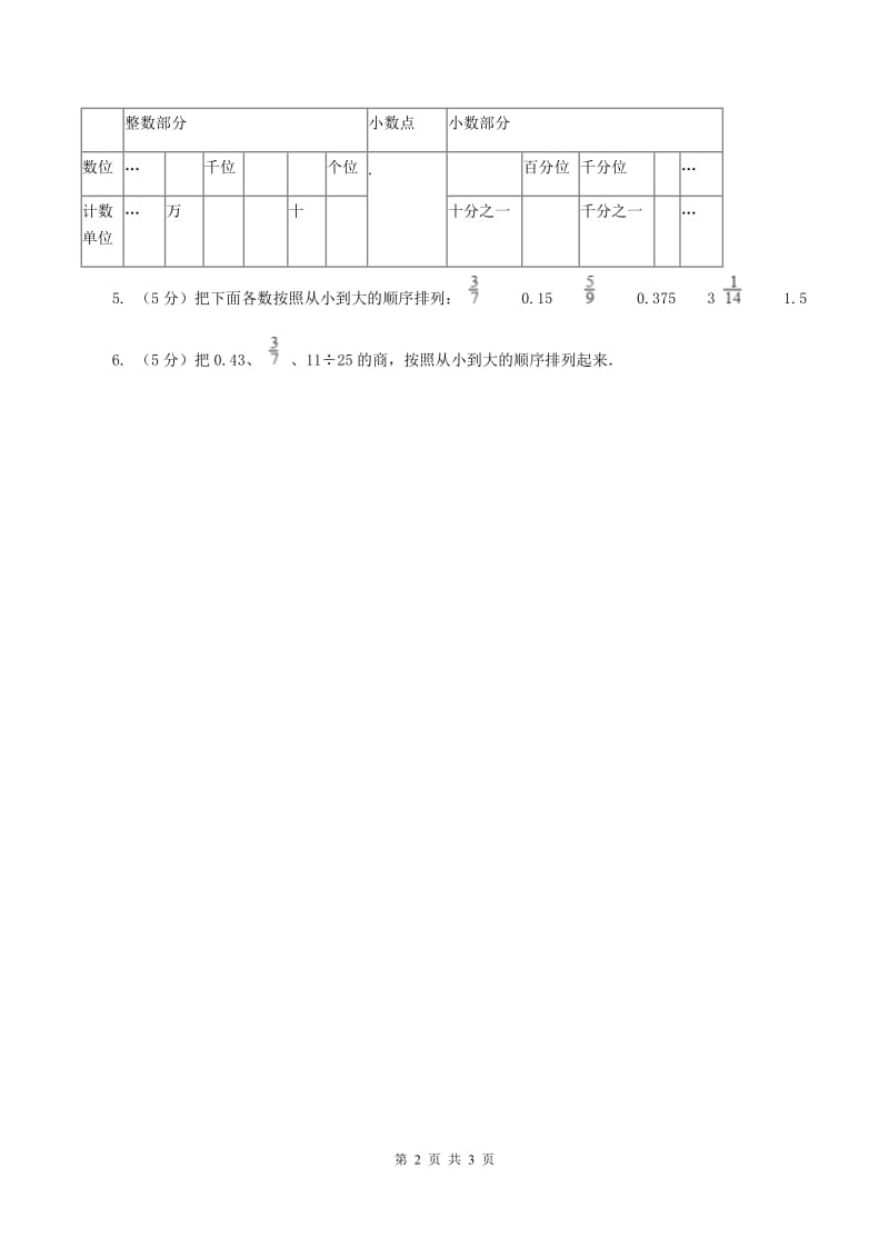 小学数学北师大版五年级下册 第一单元 第三节“分数王国”与“小数王国”D卷.doc_第2页