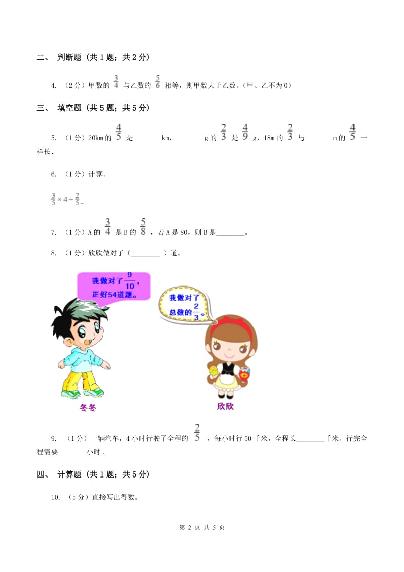 小学数学北师大版六年级上册2.1分数的混合运算（一）（II ）卷.doc_第2页