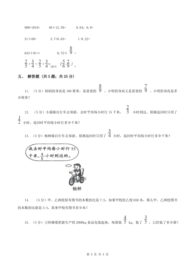 小学数学北师大版六年级上册2.1分数的混合运算（一）（II ）卷.doc_第3页