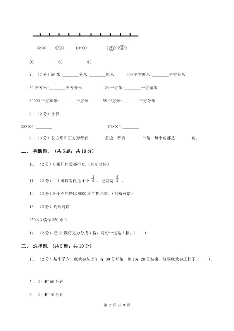 2019-2020学年度人教新课标版数学三年级上学期期末测试（A卷）（I）卷.doc_第2页