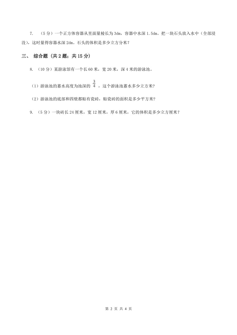 2019-2020学年西师大版小学数学五年级下册 3.5问题解决 同步训练（II ）卷.doc_第2页