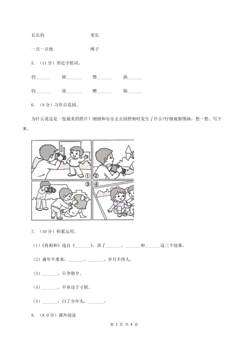 人教版2019-2020学年四年级上学期语文9月月考试卷.doc_第2页