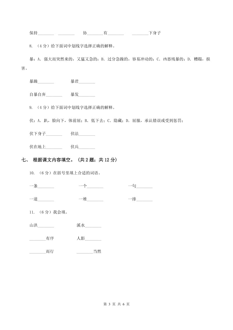 人教新课标（标准实验版）21课 搭石 同步测试（II ）卷.doc_第3页