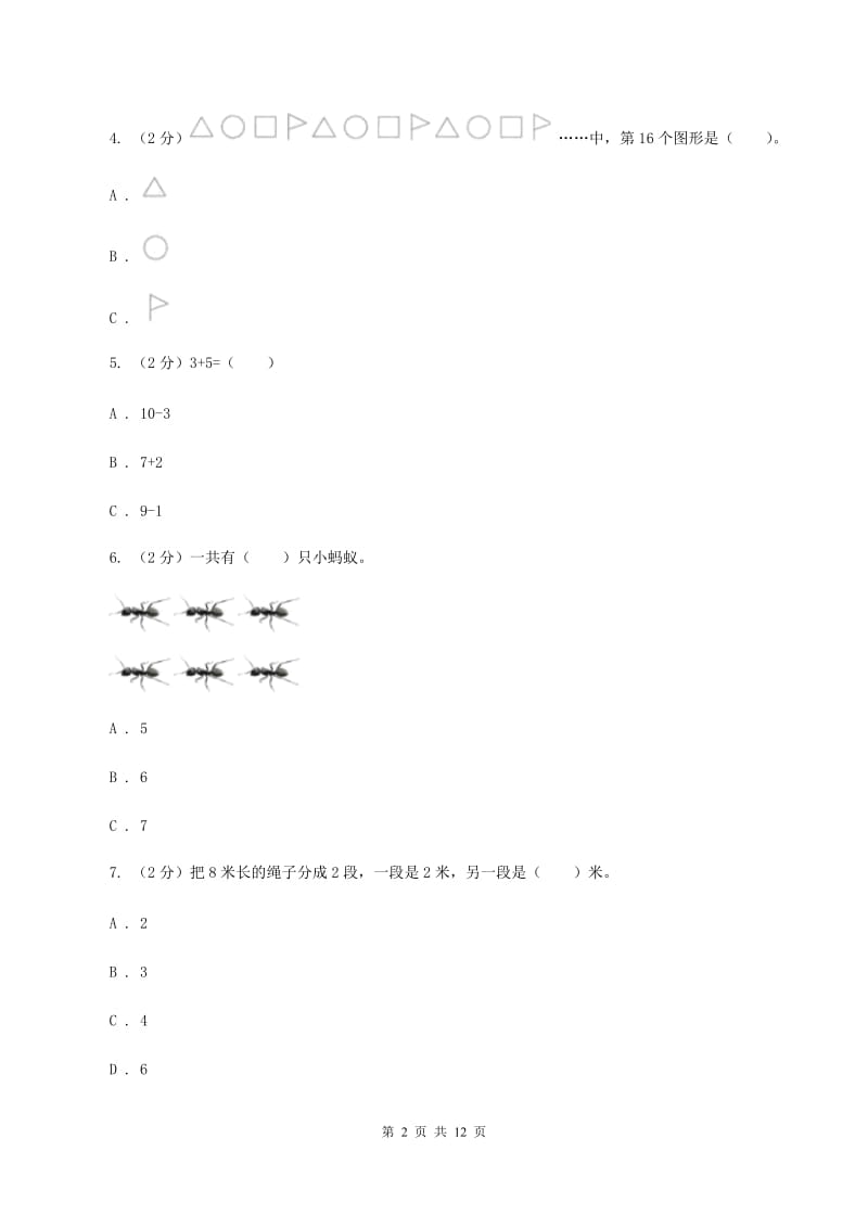 长春版2019-2020学年一年级上学期数学期中试卷A卷.doc_第2页