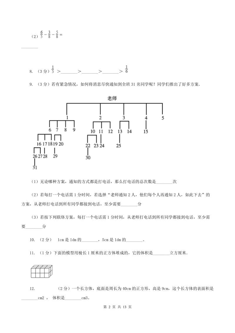 苏教版2019-2020学年五年级下学期数学期末考试试卷D卷.doc_第2页