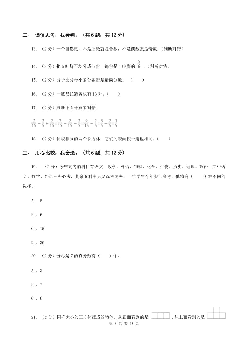 苏教版2019-2020学年五年级下学期数学期末考试试卷D卷.doc_第3页