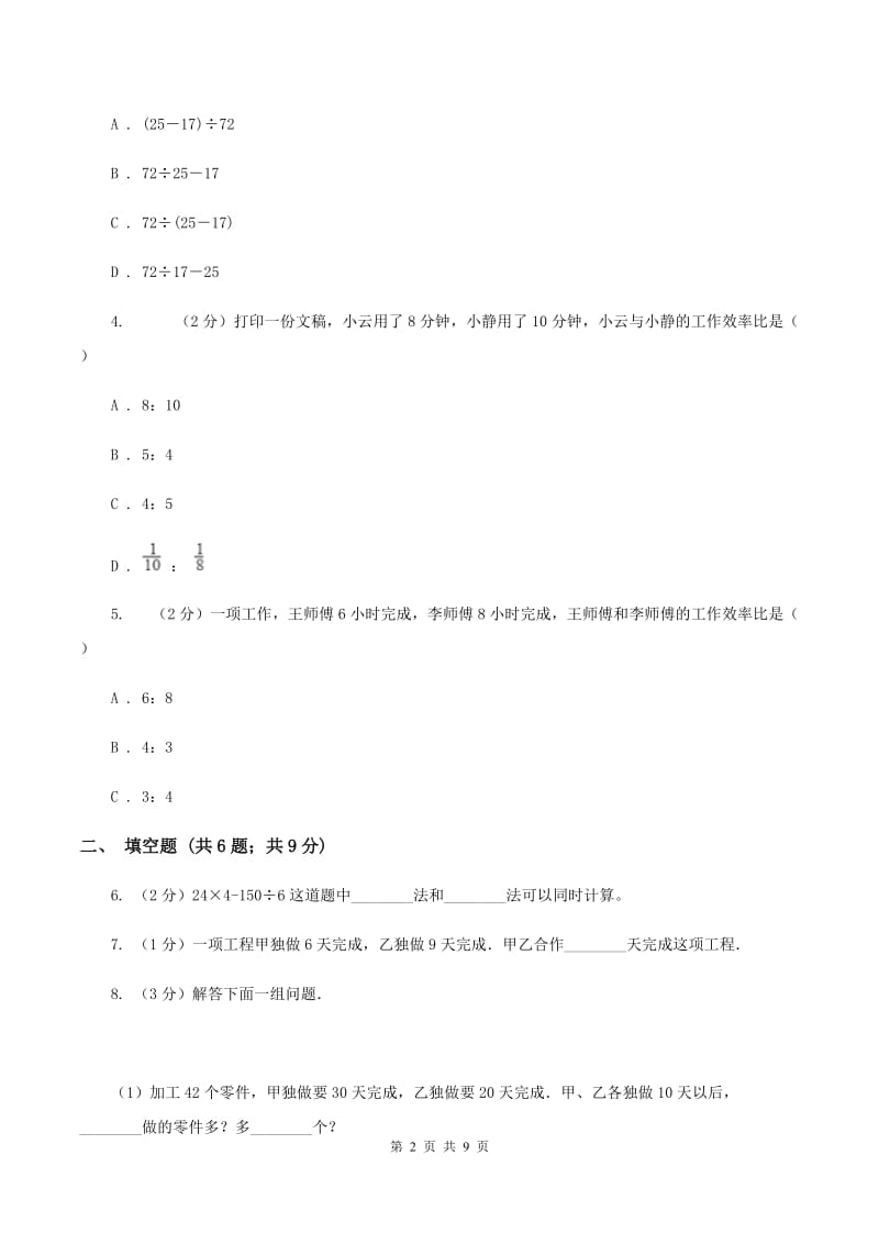 浙教版小学数学三年级上册第二单元 14、应用问题（二） 同步练习（II ）卷.doc_第2页