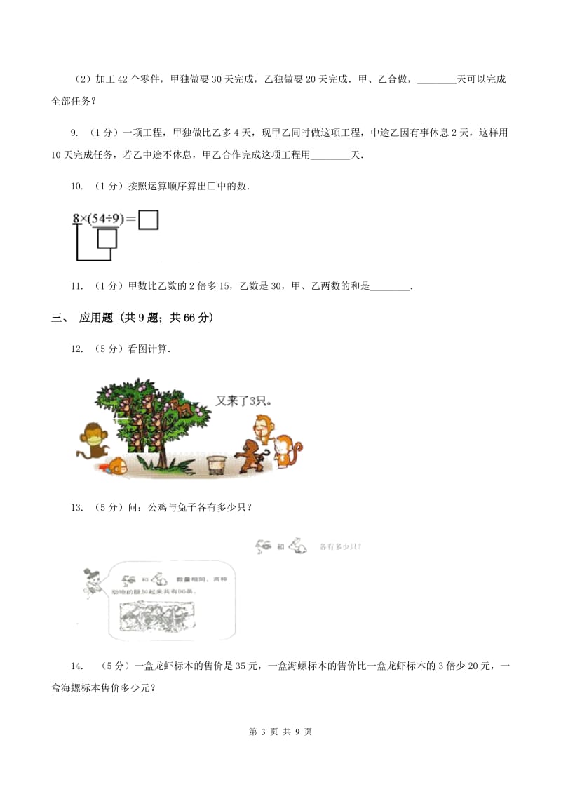 浙教版小学数学三年级上册第二单元 14、应用问题（二） 同步练习（II ）卷.doc_第3页