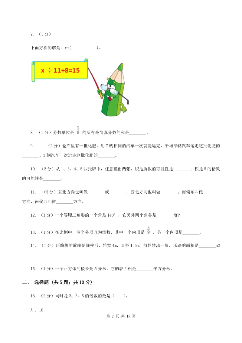 沪教版2020年小学数学毕业模拟考试模拟卷 20 D卷.doc_第2页