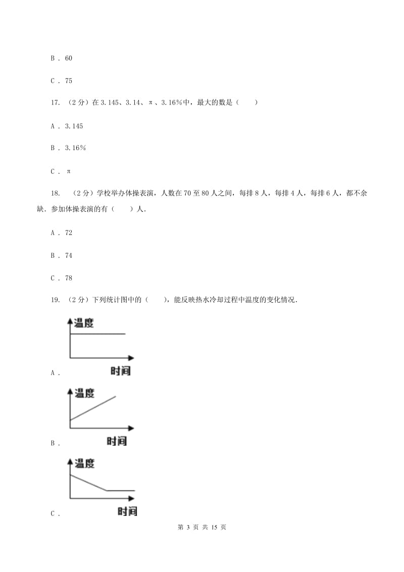 沪教版2020年小学数学毕业模拟考试模拟卷 20 D卷.doc_第3页