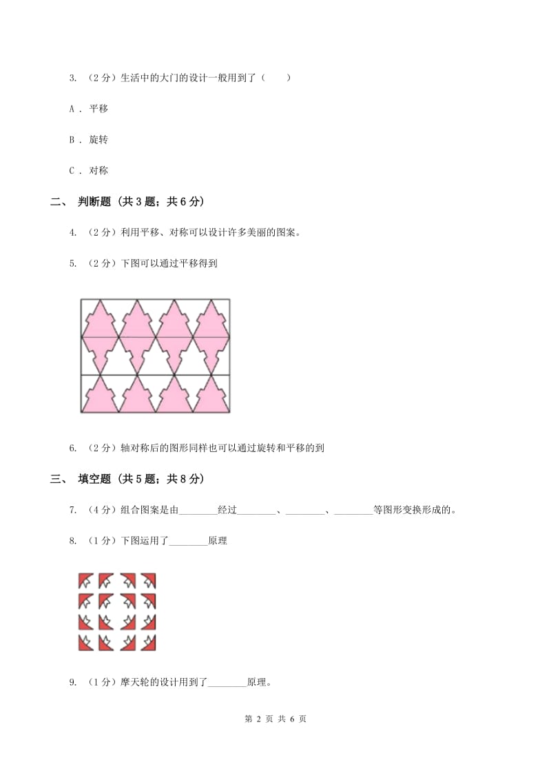 小学数学北师大版五年级上册2.4欣赏与设计（II ）卷.doc_第2页