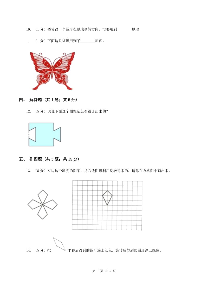 小学数学北师大版五年级上册2.4欣赏与设计（II ）卷.doc_第3页