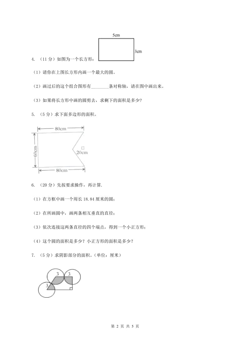 苏教版小学数学五年级下册 7.1解决问题的策略（1）同步练习 A卷.doc_第2页