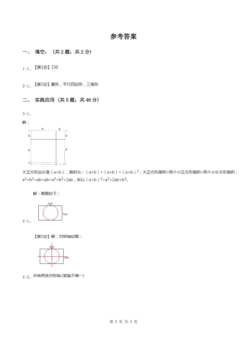 苏教版小学数学五年级下册 7.1解决问题的策略（1）同步练习 A卷.doc_第3页