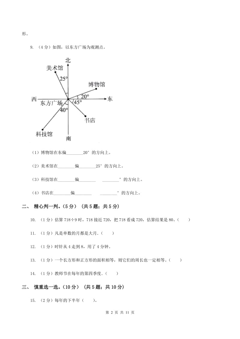 西师大版2019-2020学年三年级下学期数学5月月考试卷（I）卷.doc_第2页