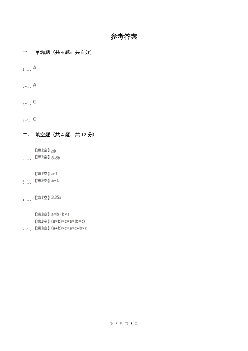 2019-2020学年冀教版小学数学四年级下册 二 用字母表示数 同步训练A卷.doc_第3页