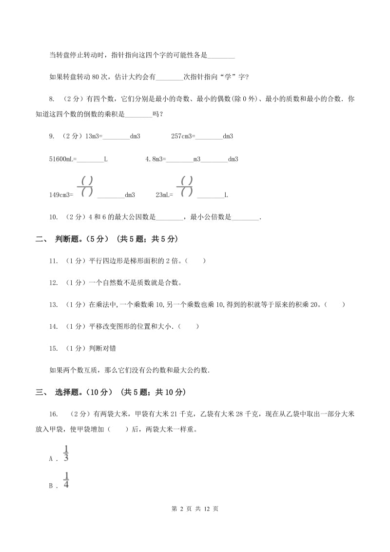 部编版2019-2020学年五年级上学期数学期末试卷D卷.doc_第2页